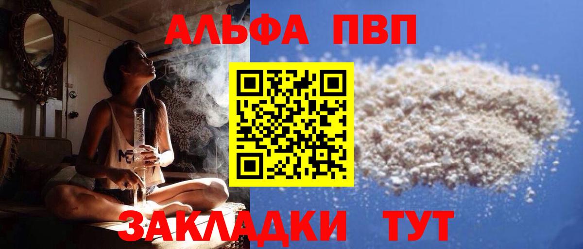 Alpha PVP мука  купить   Alfa_PVP Соль  Alpha PVP  Таганрог  Вход с VPN 