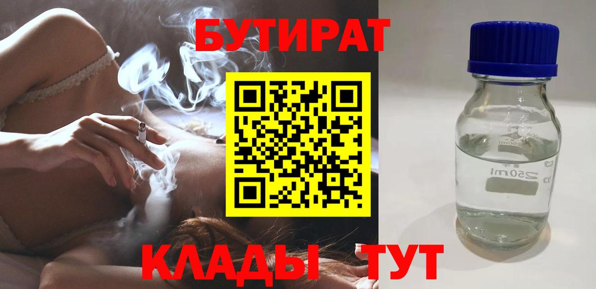 БУТИРАТ бутандиол Таганрог