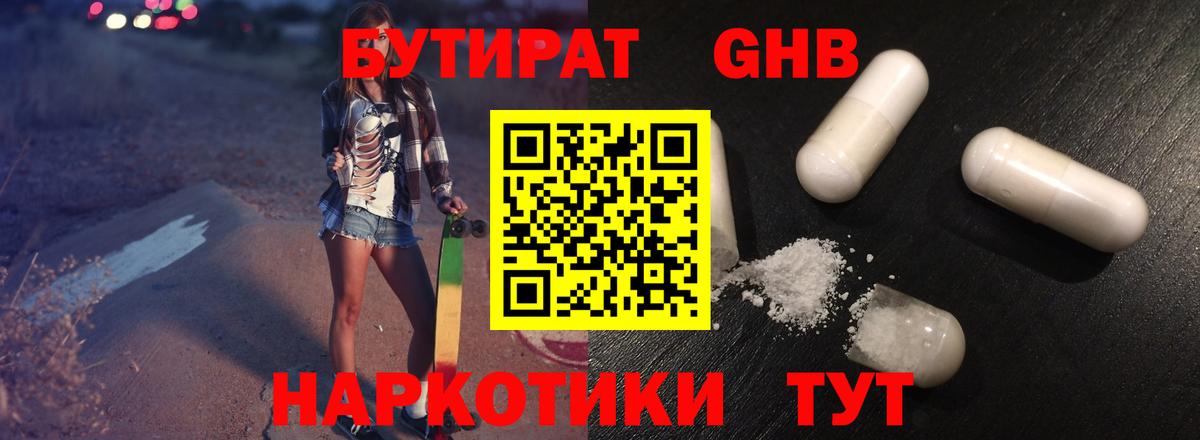 Бутират оксибутират  Вход с VPN  Таганрог 