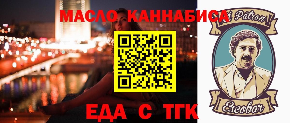 Еда ТГК марихуана  Вход с VPN  Таганрог 
