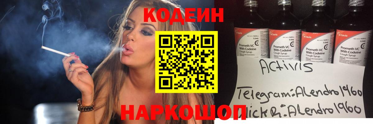 Codein напиток Lean (лин)  Вход с VPN  Таганрог 