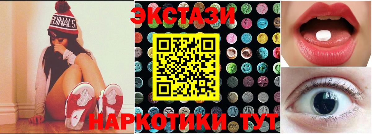 ЭКСТАЗИ  Ecstasy 280мг  Вход с VPN  ЭКСТАЗИ круглые  Таганрог 