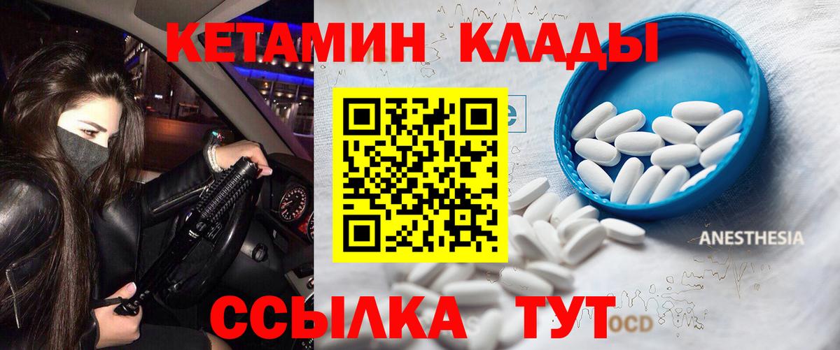Таганрог  Кетамин VHQ  Вход с VPN 