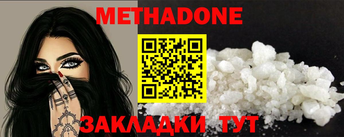 МЕТАДОН кристалл  Вход с VPN  Метадон methadone  Таганрог 